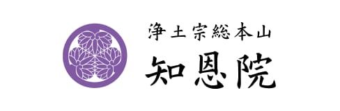 浄土宗総本山 知恩院