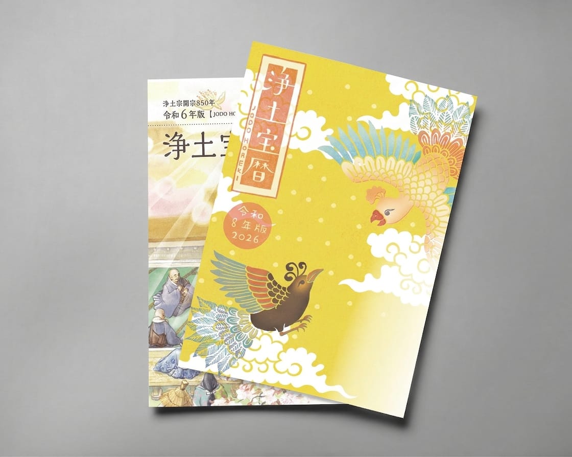 浄土宝暦の表紙