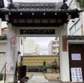 大阪府堺市　阿免寺　「ともいき寺活」