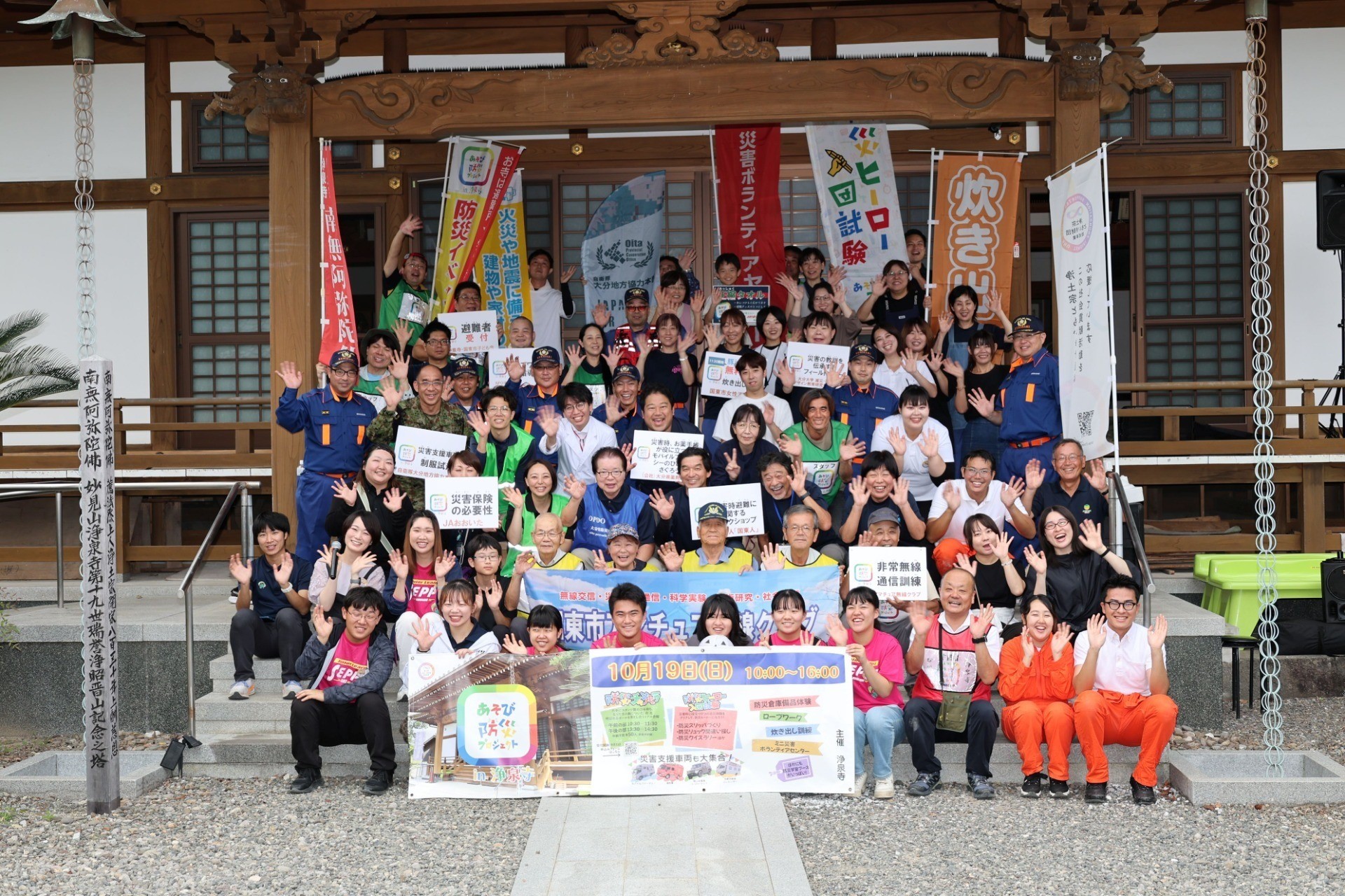 大分県国東市　「あそび防災プロジェクト in 浄泉寺」