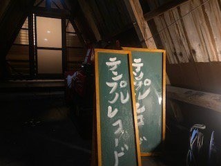 福井県大野市 善導寺「テンプルレコード」